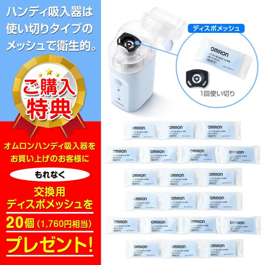 オムロン 【特典あり】オムロン ハンディ吸入器 NE-S20 のど