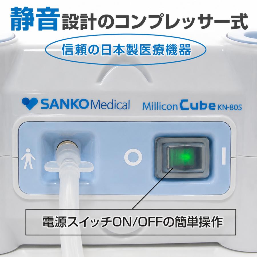 ネブライザー コンプレッサー式 吸入器 ミリコンキューブ (Cube) KN