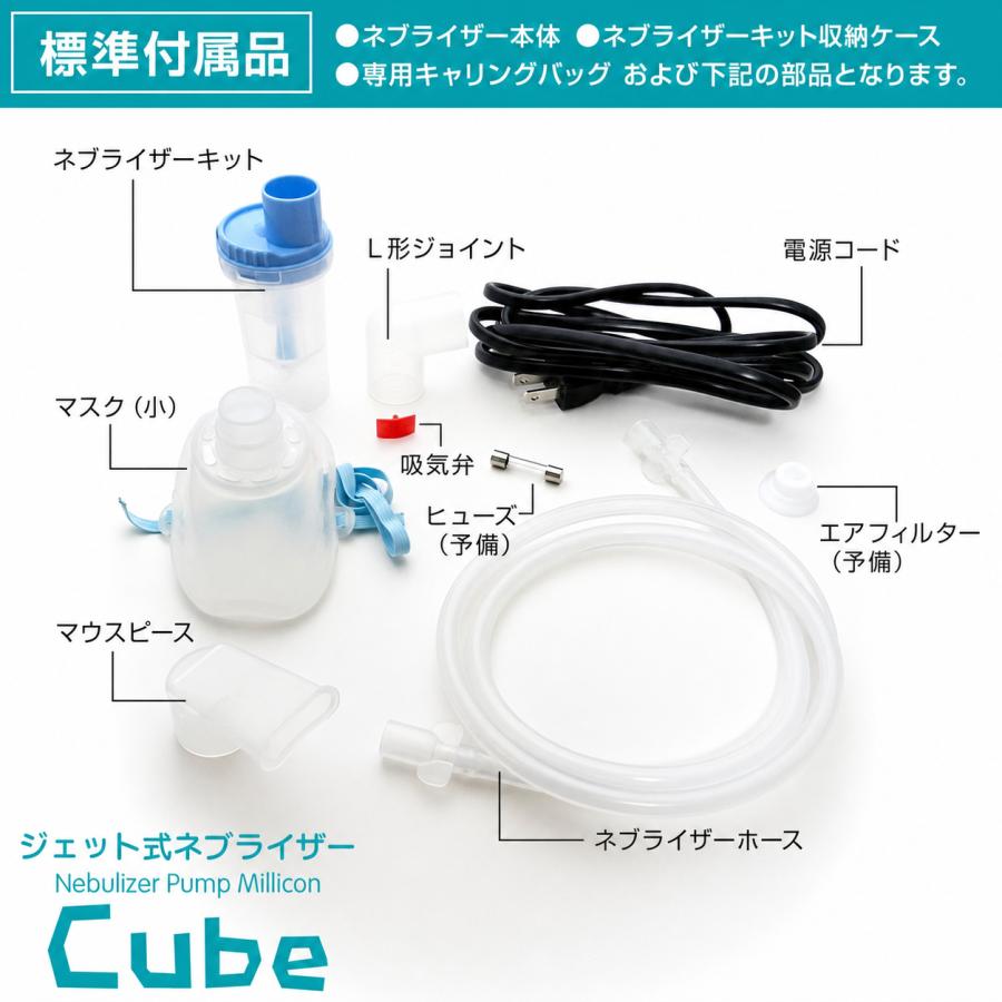 ネブライザー コンプレッサー式 吸入器 ミリコンキューブ (Cube) KN