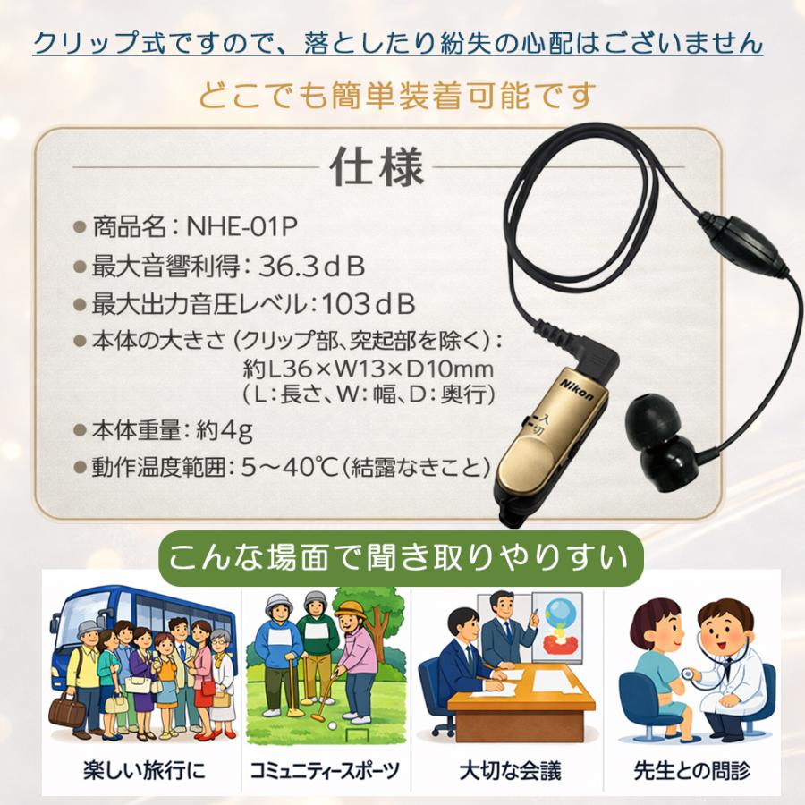 ニコン（Nikon） 集音器 日本製 クリップ・ミニ パワーゴールド NHE