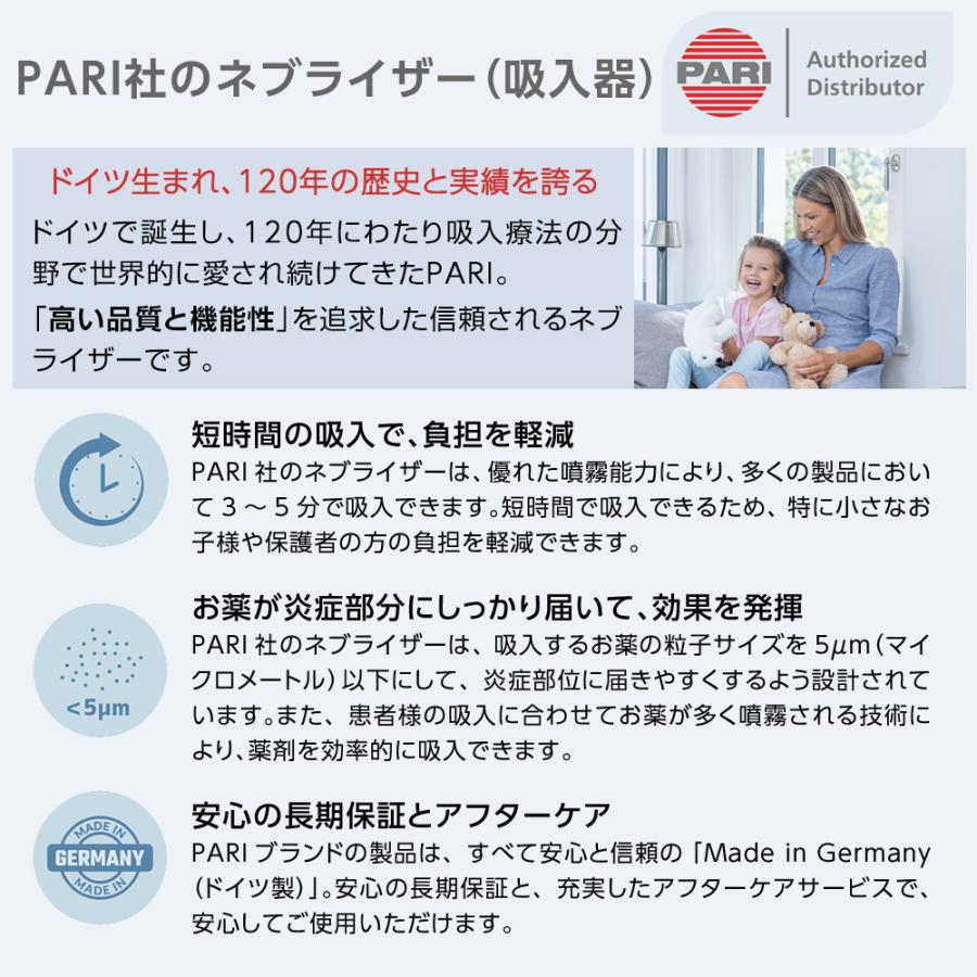 ネブライザー 吸入器 ジェット式 PARI（パリ）社製 PARI ベーシック