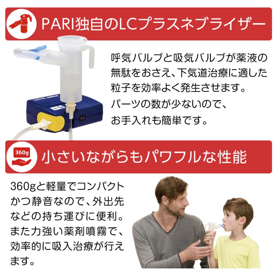 ジェット式ネブライザー PARI(パリ)社製 PARI ベーシック 小児 ジェット式ネブライザー PARI(パリ)社製 PARI ベーシック 小児