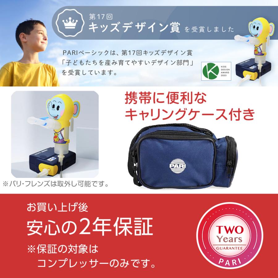 ジェット式ネブライザー PARI(パリ)社製 PARI ベーシック 小児 ジェット式ネブライザー PARI(パリ)社製 PARI ベーシック 小児