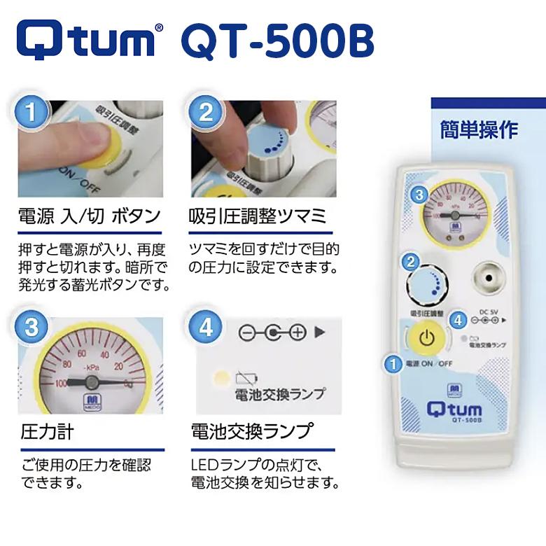 痰 吸引器 キュータム QT-500B 小型 軽量 携帯型 充電式電池で約55分 