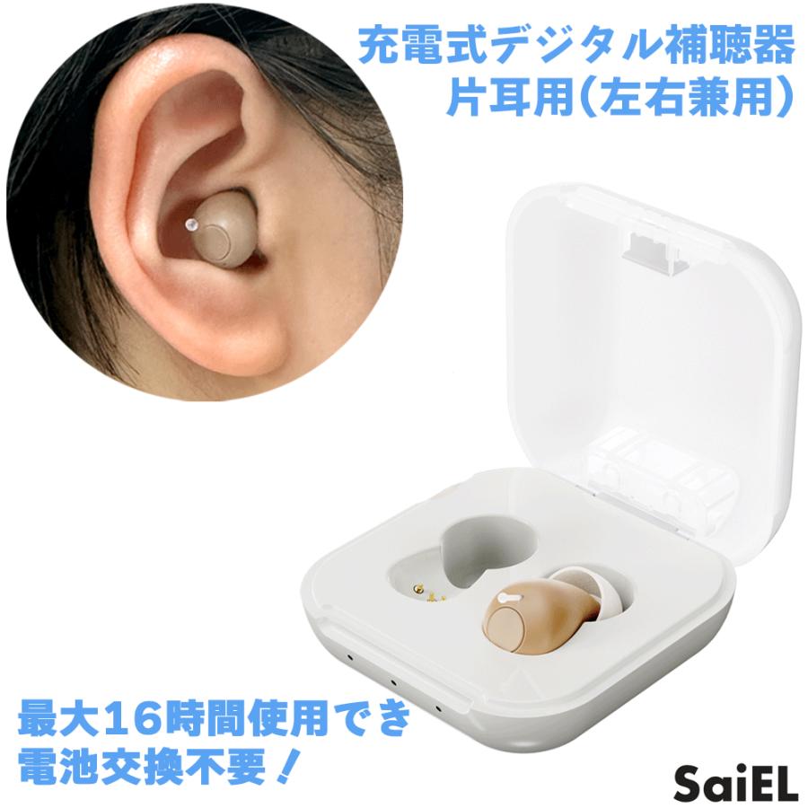 お買い得　左右兼用充電式集音器　ハッキリさんプロ片耳　補聴器 耳あな型補聴器 充電式 ワイヤレス ハッキリさんプロ 片耳 sli-hap01