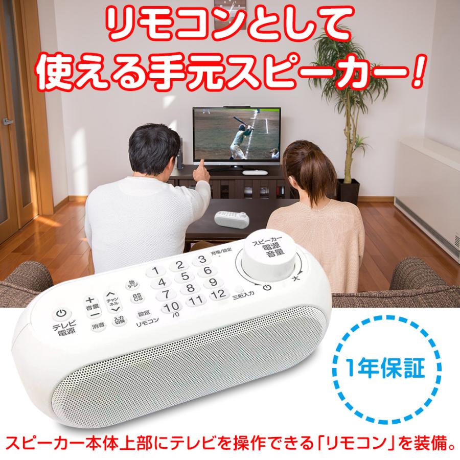 リモコン付き手元TVスピーカー ワイヤレス 充電式 最新型 クリアボイス