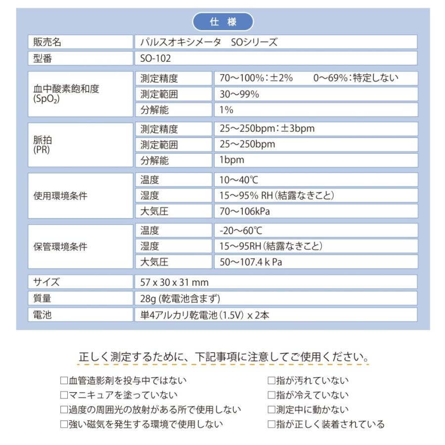 パルスオキシメーター NOZOMI SO-102 血中酸素濃度計 医療機器認証