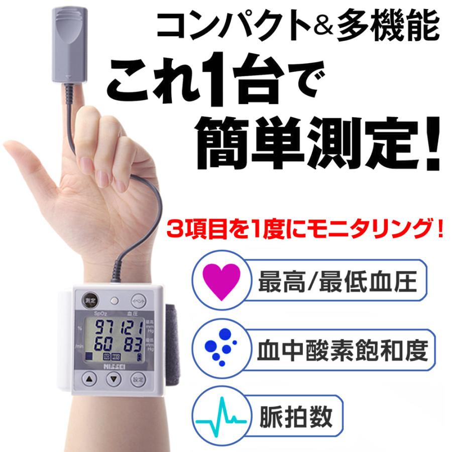 NISSEI パルフィス WB-100（日本製 パルスオキシメーター デジタル血圧計 医療機器認証 日本精密測器）｜aisanchi｜02