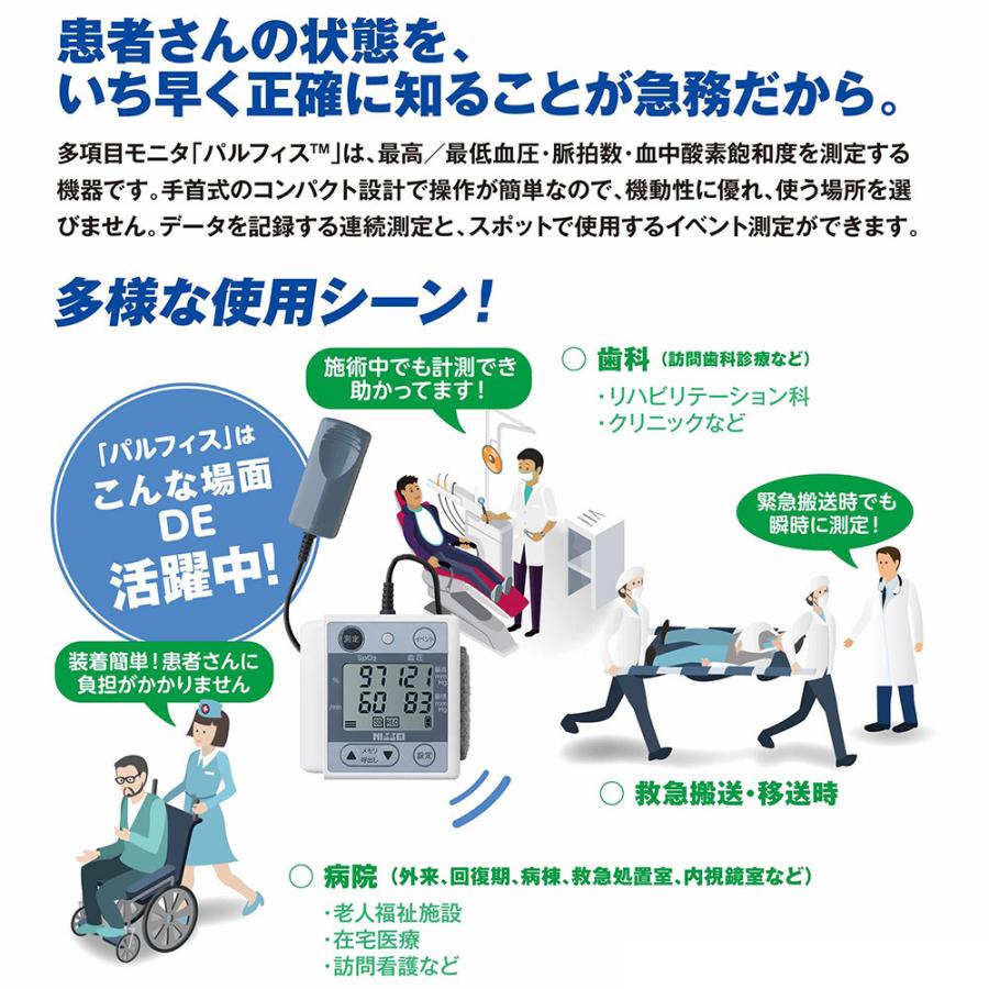 NISSEI パルフィス WB-100（日本製 パルスオキシメーター デジタル血圧計 医療機器認証 日本精密測器）｜aisanchi｜04