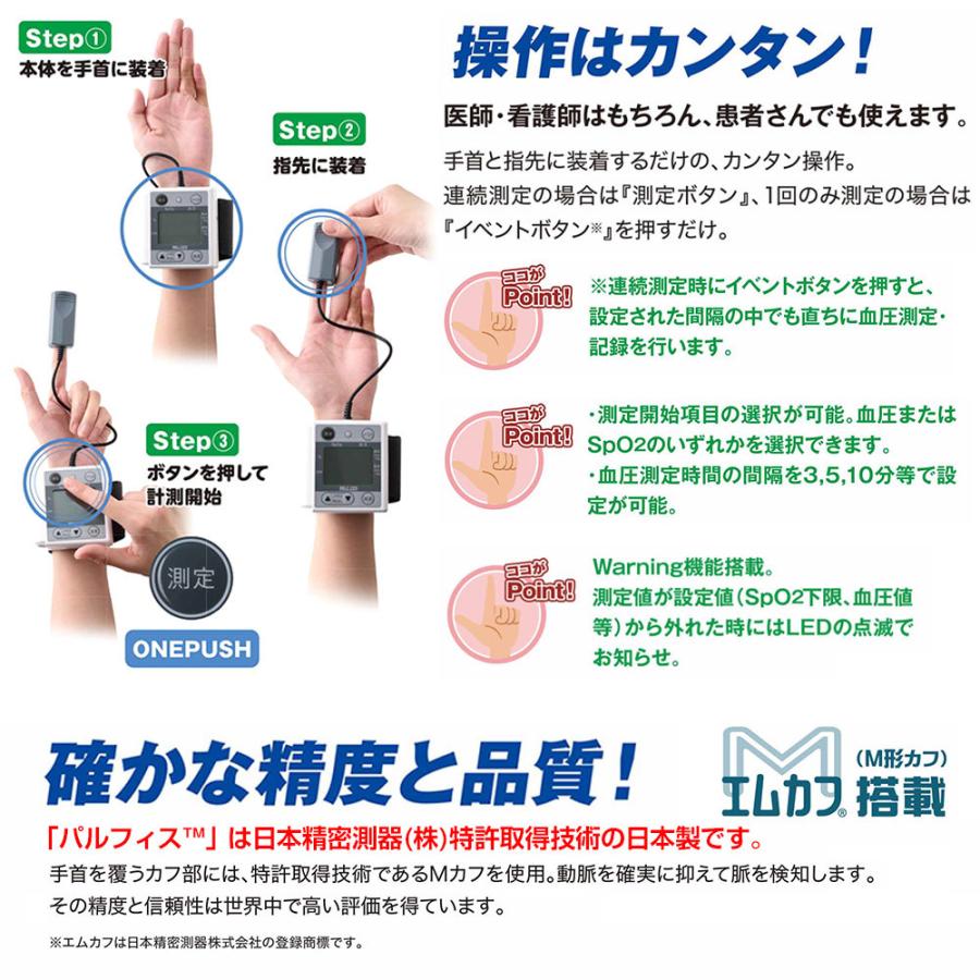 NISSEI パルフィス WB-100（日本製 パルスオキシメーター デジタル血圧計 医療機器認証 日本精密測器）｜aisanchi｜07