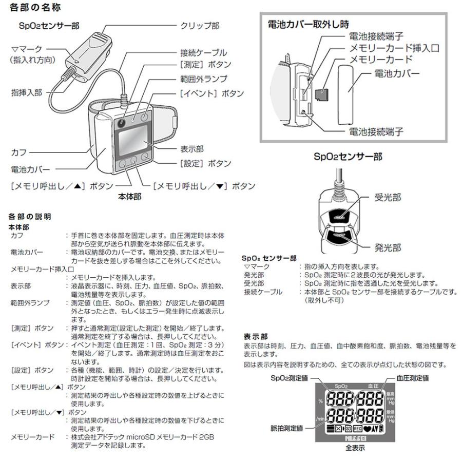 NISSEI パルフィス WB-100（日本製 パルスオキシメーター デジタル血圧計 医療機器認証 日本精密測器）｜aisanchi｜09