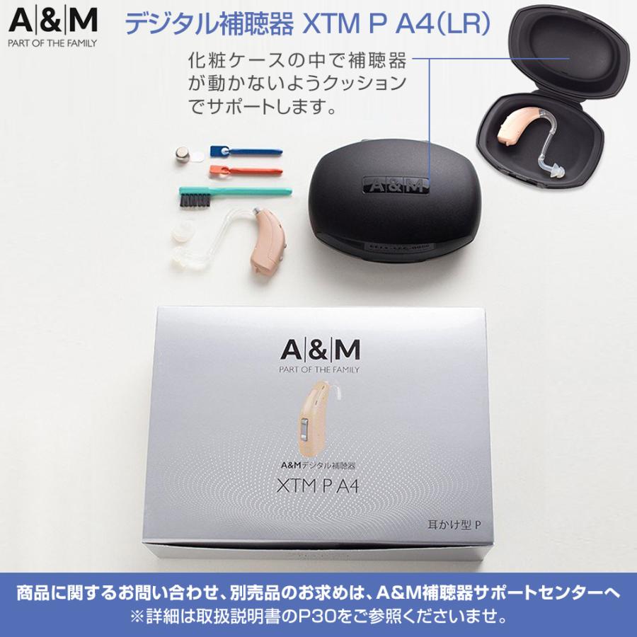 A&M XTM 集音器　右耳用 補聴器 耳掛け型デジタル補聴器 A&M XTM XTM-P-A4（LR）ブラウン 軽度