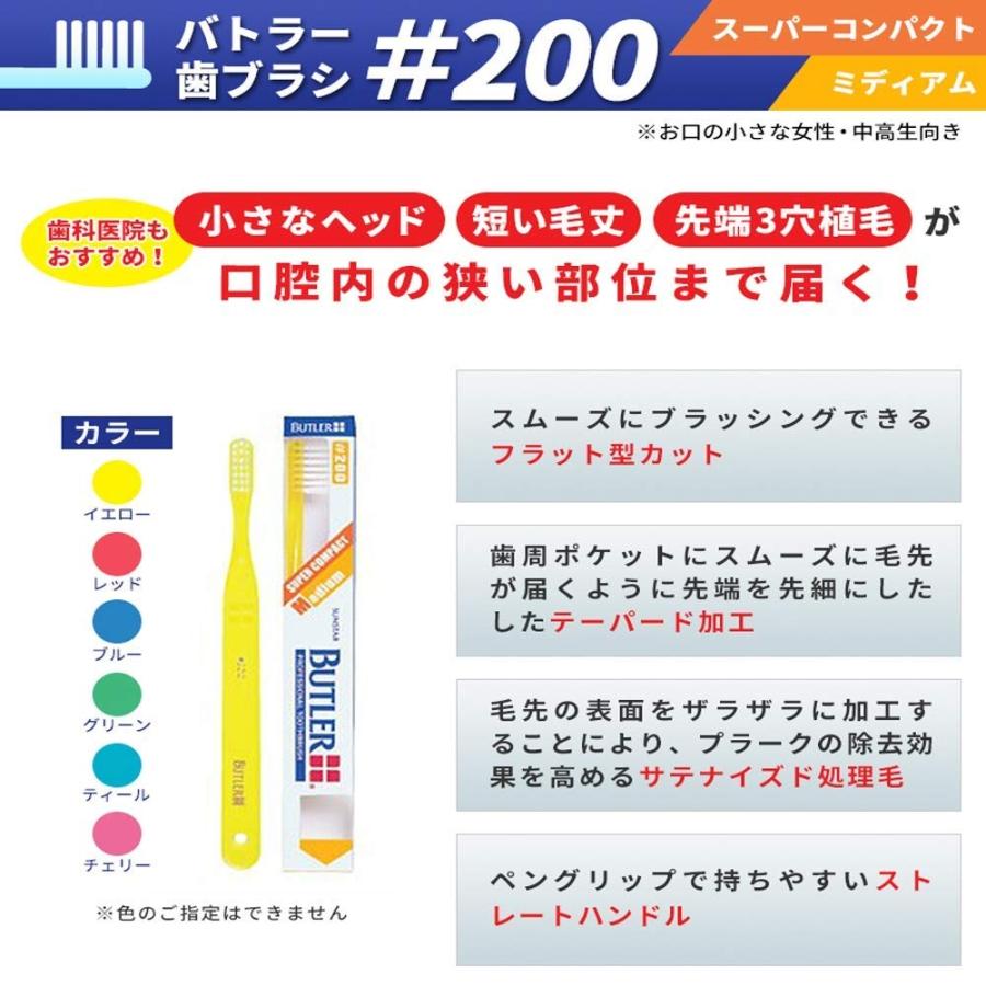 バトラー 歯ブラシ 6本 #200 【カラー指定なし】 : 通販ライフ 愛
