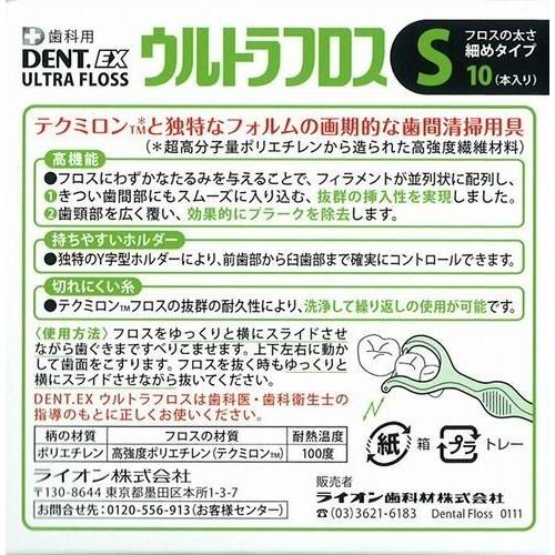 ライオン DENT EX ウルトラフロス 10本入 (S（狭い歯間用）) (2箱