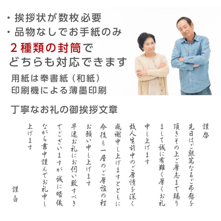 挨拶状 香典返し セット 明香 5部 御挨拶 郵便枠 葬儀のお礼 和紙 奉書 封筒付き 法事 お礼状 薄墨 印刷 Asuka5 挨拶状 喪中はがき 印刷の帰蝶堂 通販 Yahoo ショッピング