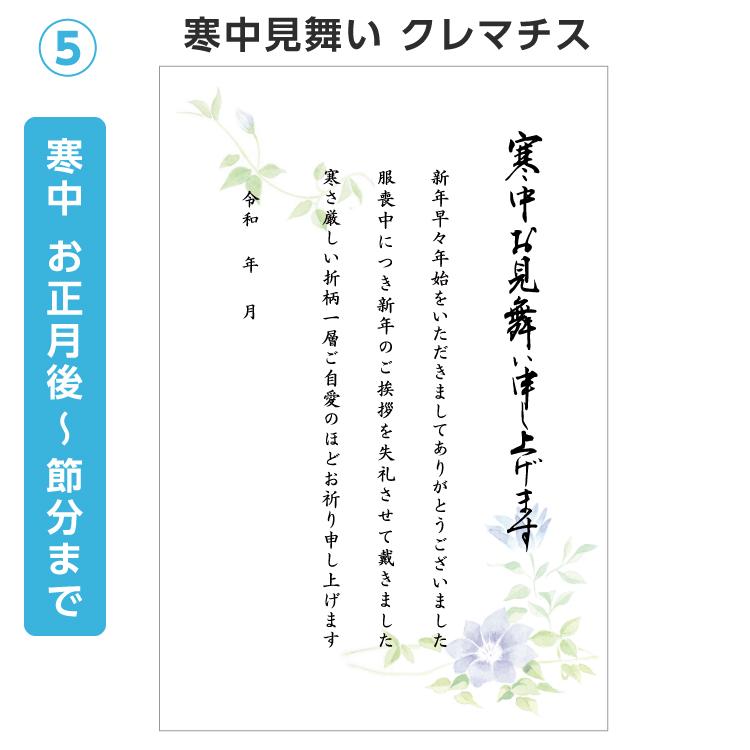 喪中 寒中見舞い 文章印刷済み 枚 年賀状辞退 年賀欠礼 喪中はがき 弔事 用紙 返信 絵柄 クレマチス 桔梗 さくら ユリ 花 Bun 挨拶状 喪中はがき 印刷の帰蝶堂 通販 Yahoo ショッピング