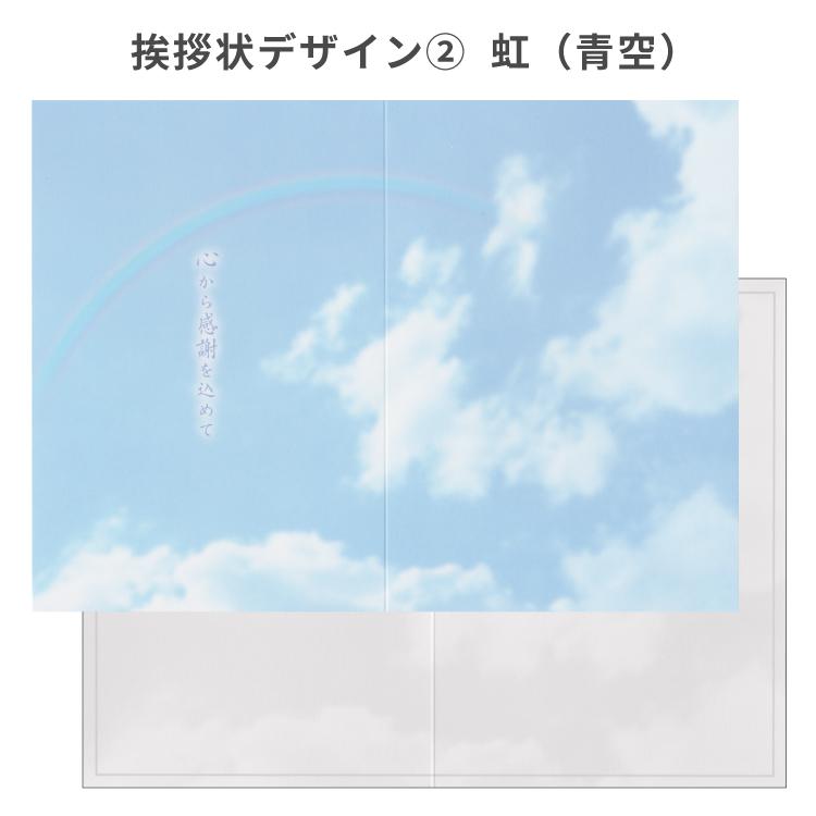香典返し 挨拶状 はるか 130枚 印刷 名入れ カード 満中陰 帰蝶堂_7