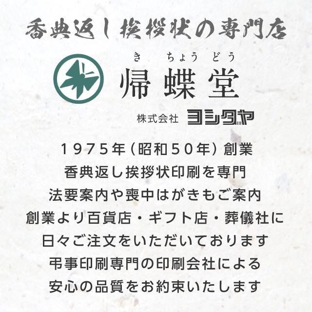 葬儀後 お礼 感謝 香華カード 封筒 各10枚 セット 文章印刷済み 香典返し お礼状 忌明け 49日 満中陰 返礼 薄墨 例文 帰蝶堂｜aisatsujou｜12