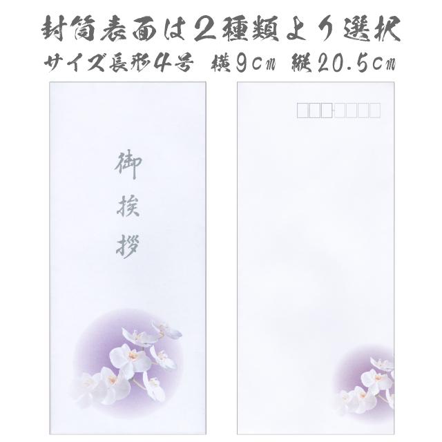 香典返し 挨拶状 紫華 20部 印刷 胡蝶蘭 名入れ こちょうらん 巻紙