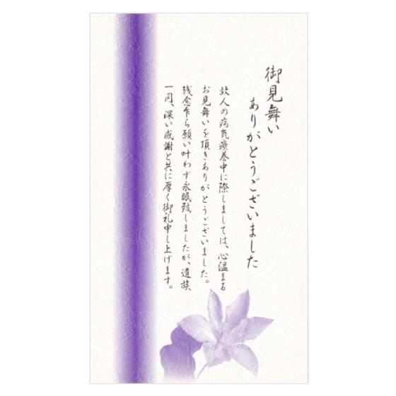 お礼 挨拶状 カード 5枚 供花 弔電 供物 見舞い 葬儀後 お返し 例文 忌明け 満中陰志 Message 挨拶状 喪中はがき 印刷の帰蝶堂 通販 Yahoo ショッピング