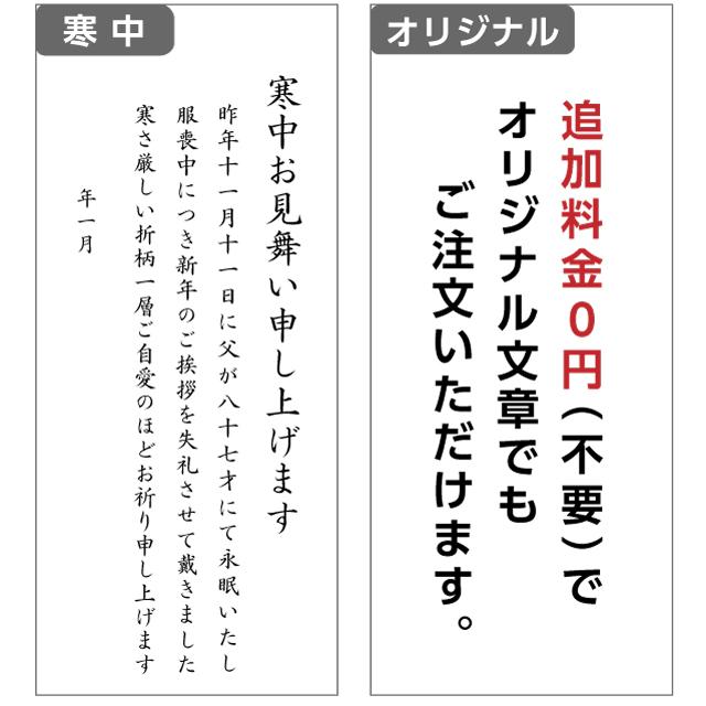 喪中はがき 寒中見舞い 印刷 10枚 ハガキ 用紙 年賀欠礼 名入れ 帰蝶堂｜aisatsujou｜09