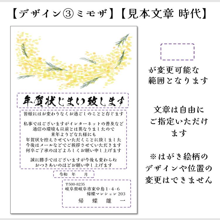 年賀状じまい ハガキ 名入れ印刷 20枚 年賀状辞退 年賀状仕舞い