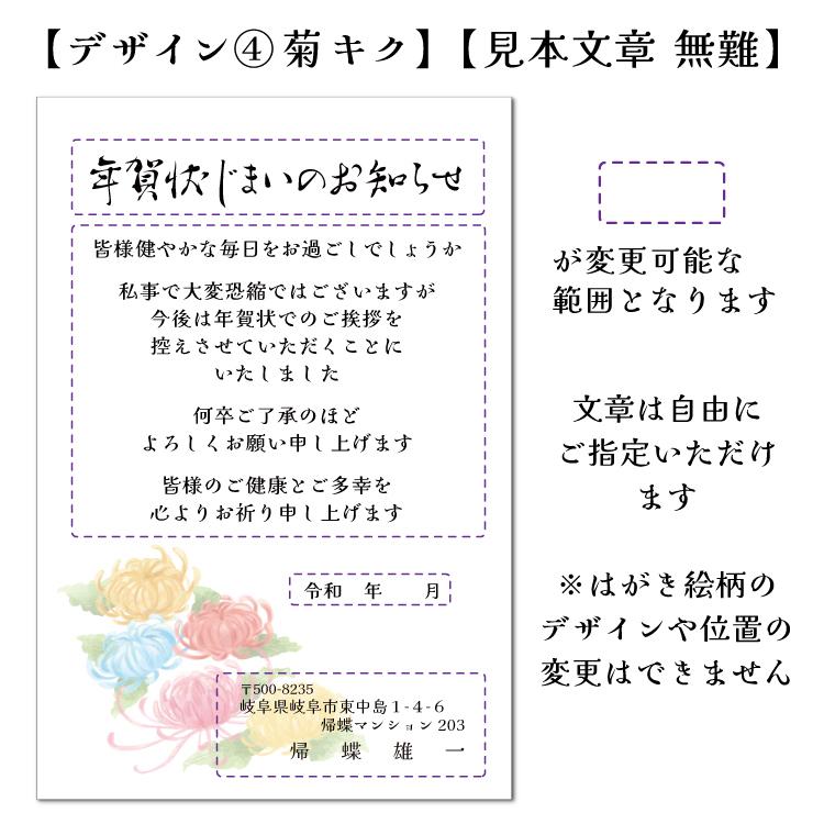年賀状じまい ハガキ 名入れ印刷 20枚 年賀状辞退 年賀状仕舞い
