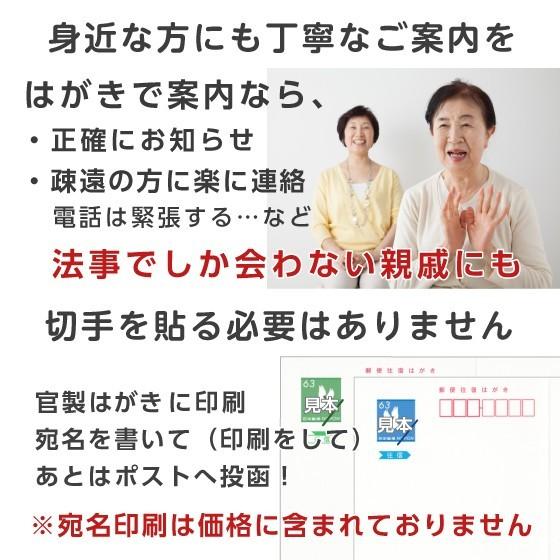 法要 案内 お知らせ 往復 はがき 印刷 20枚 官製郵便ハガキ 通知 連絡 手紙 忌明け 満中陰 名入れ 宛名印刷 帰蝶堂｜aisatsujou｜03