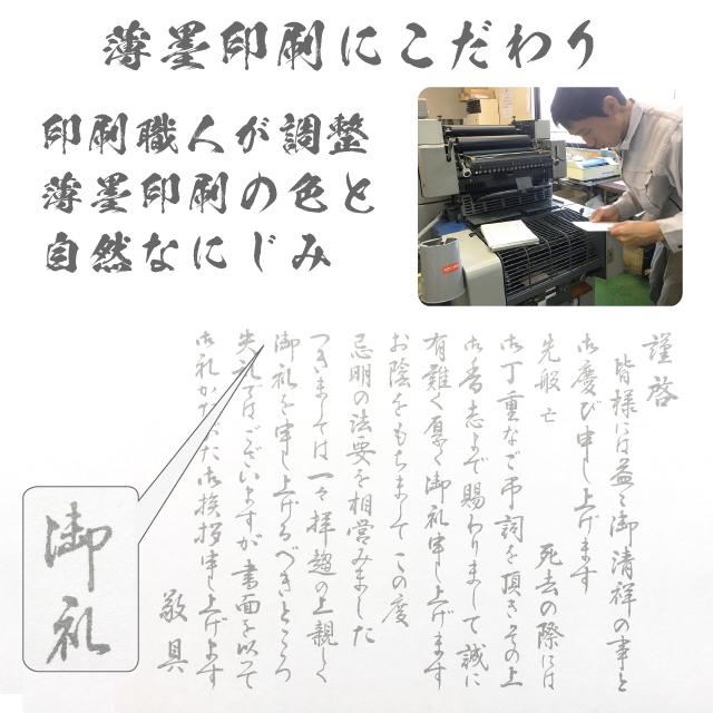 香典返し 挨拶状 白雲大礼 90部 印刷 名入れ 大礼紙 用紙 和紙 巻紙タイプ 忌明け 満中陰志 手紙 お返し 帰蝶堂