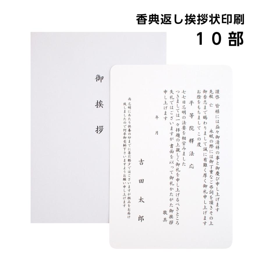 香典返し 挨拶状 印刷 10部 単カード 忌明け 満中陰 法要 Tanpage 10 挨拶状 喪中はがき 印刷の帰蝶堂 通販 Yahoo ショッピング