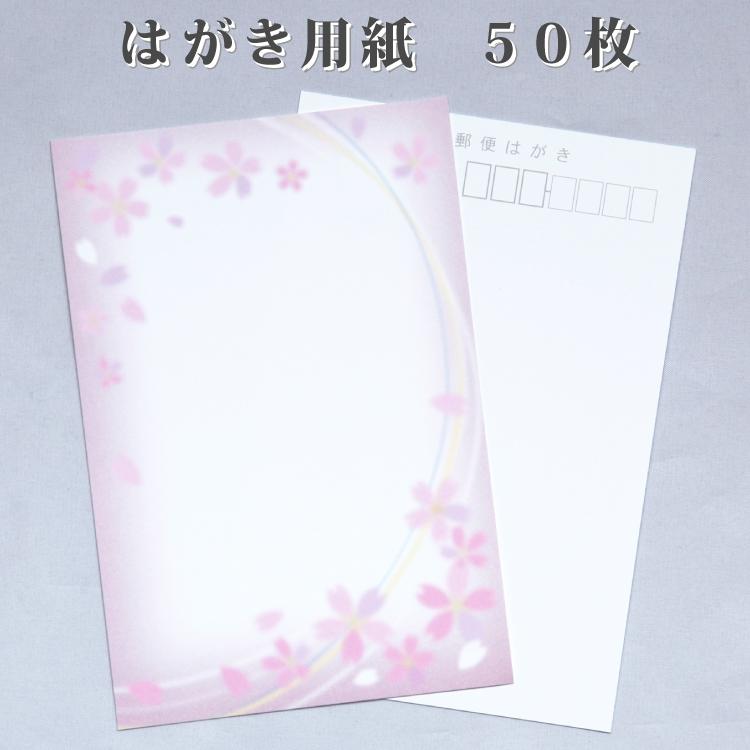 喪中はがき 寒中見舞い 用紙のみ 桜 さくら 50枚 デザイン イラスト