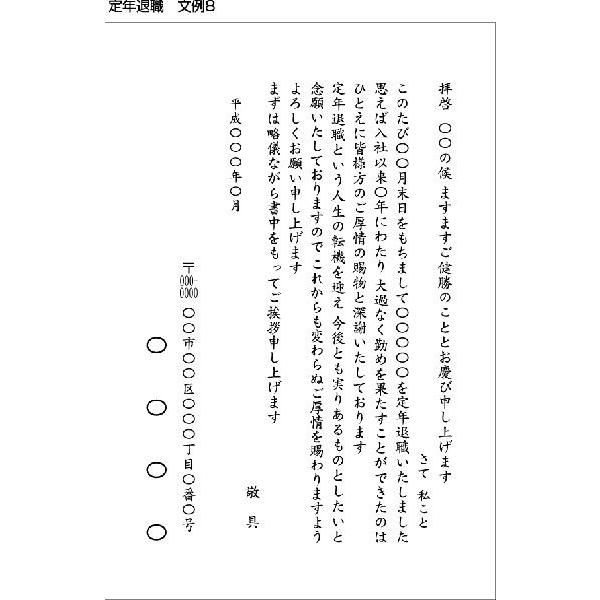 定年退職　文例8／印刷代込み　官製はがき（はがき代込み）／100枚｜aisatu-tatujin