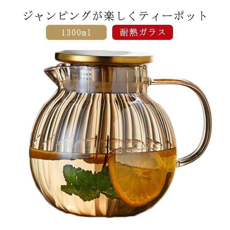 ティーポット カボチャ ガラス 耐熱ガラス 急須 1300ml ティーフォーツー ガラス製ポット 直火 直火対応 カボチャデザイン 紅茶 フルーツティ｜aise｜06