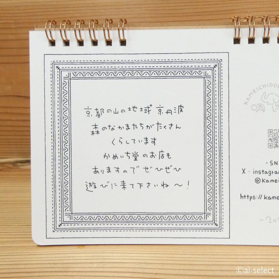 再入荷 かめいち堂 2026年 卓上カレンダー 1月始まり 京丹波 里山