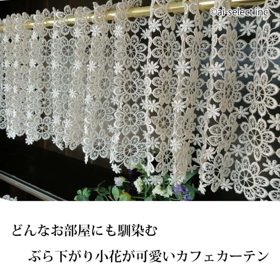ai カフェカーテン 120×縦45cm ポスト投函で送料無料 ギュピール 総レース ショート 小窓用 お花がいっぱい 北欧 目隠し 白 ホワイト おしゃれ 可愛い |  | 01