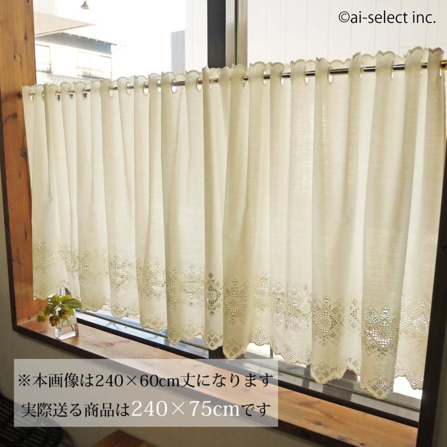 ai 目隠し 広幅 眩しさカット 横幅約240ｘ75cm カフェカーテン アイボリー シンプルナチュラル エンブスクエアー ls 小窓 おしゃれ 北欧 セミロング |  | 01