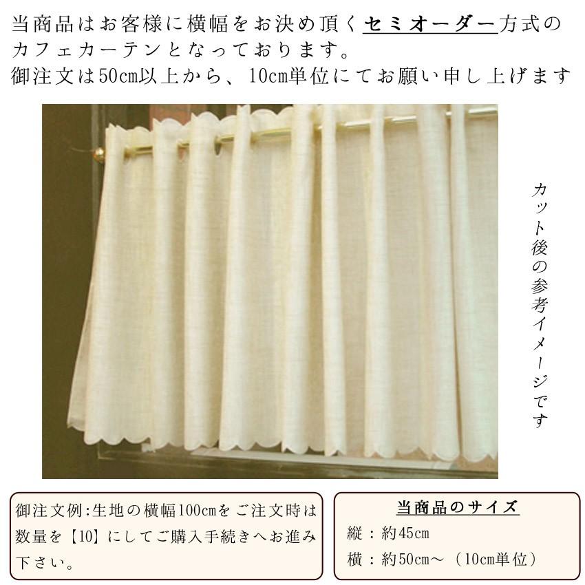 ai 切売り出来ました カフェカーテン セミオーダー　縦４５ｃｍ　意外に無いです　無地な　アジアン しなやか素材と微妙な色合いに拘りました 当店オリジナル　 | 