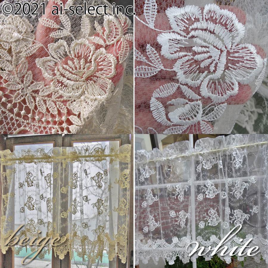 エレガントスタイル カフェカーテン 縦60cm 送料無料 ウェディングレース　裾レースが綺麗 セミロング　おしゃれ　ベージュ　ホワイト　真っ白　可愛い　ローズ |  | 11