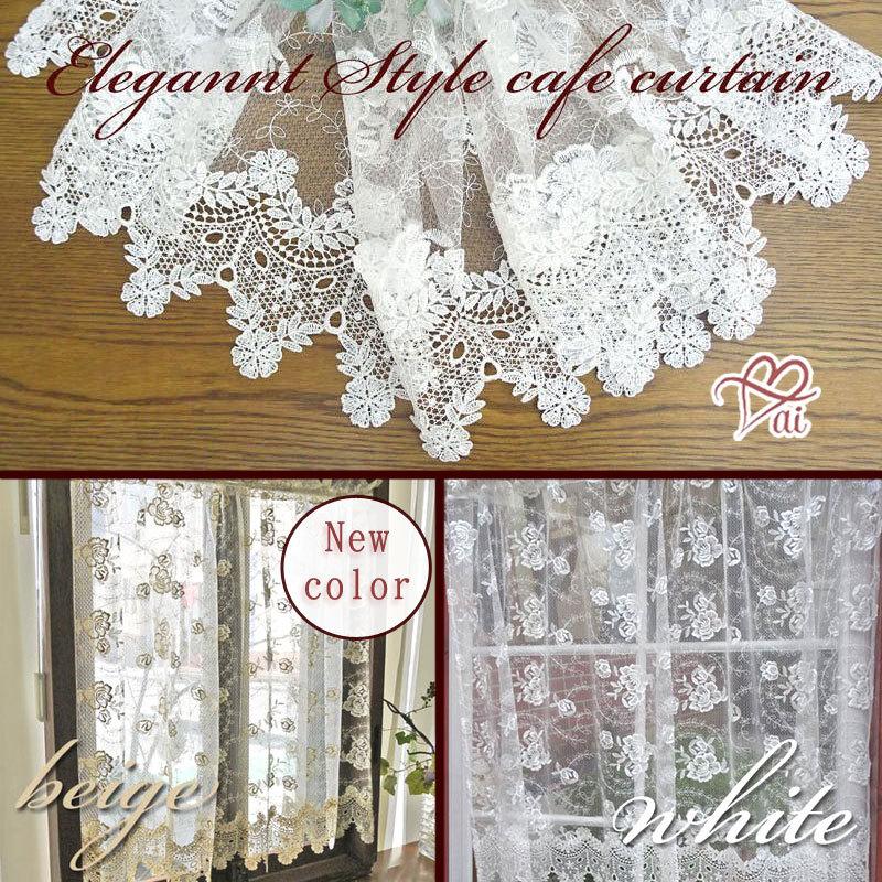 エレガントスタイル カフェカーテン ロング 90cm 送料無料 白 薔薇 ローズ 綺麗 おしゃれ 可愛い ウェディングレースの様な裾レースが綺麗 Km 神戸カフェカーテン トイレマットai 通販 Yahoo ショッピング