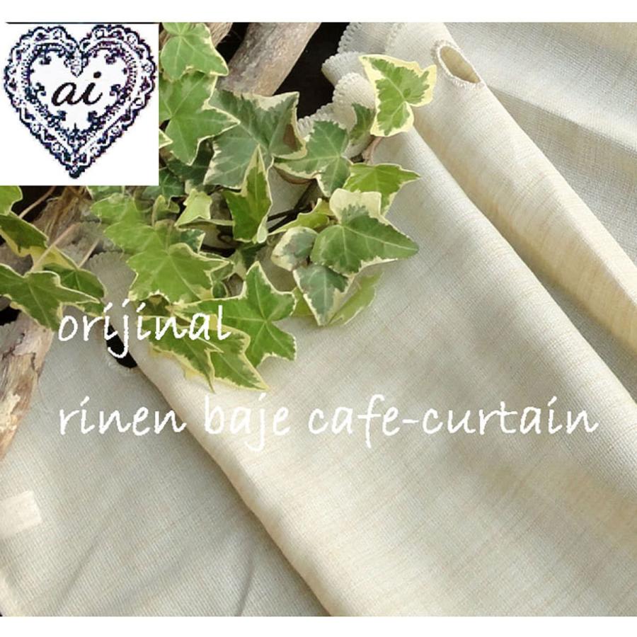 ai　カフェカーテン　ポスト投函で送料無料意外に無いです。無地な　幅約１５０ｘ縦４５ｃｍ　アジアン 　しなやか素材と微妙な色合いに拘りました aiオリジナル | 