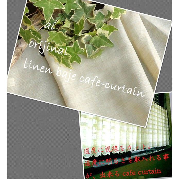 ai　カフェカーテン　ポスト投函で送料無料意外に無いです。無地な　幅約１５０ｘ縦４５ｃｍ　アジアン 　しなやか素材と微妙な色合いに拘りました aiオリジナル |  | 01