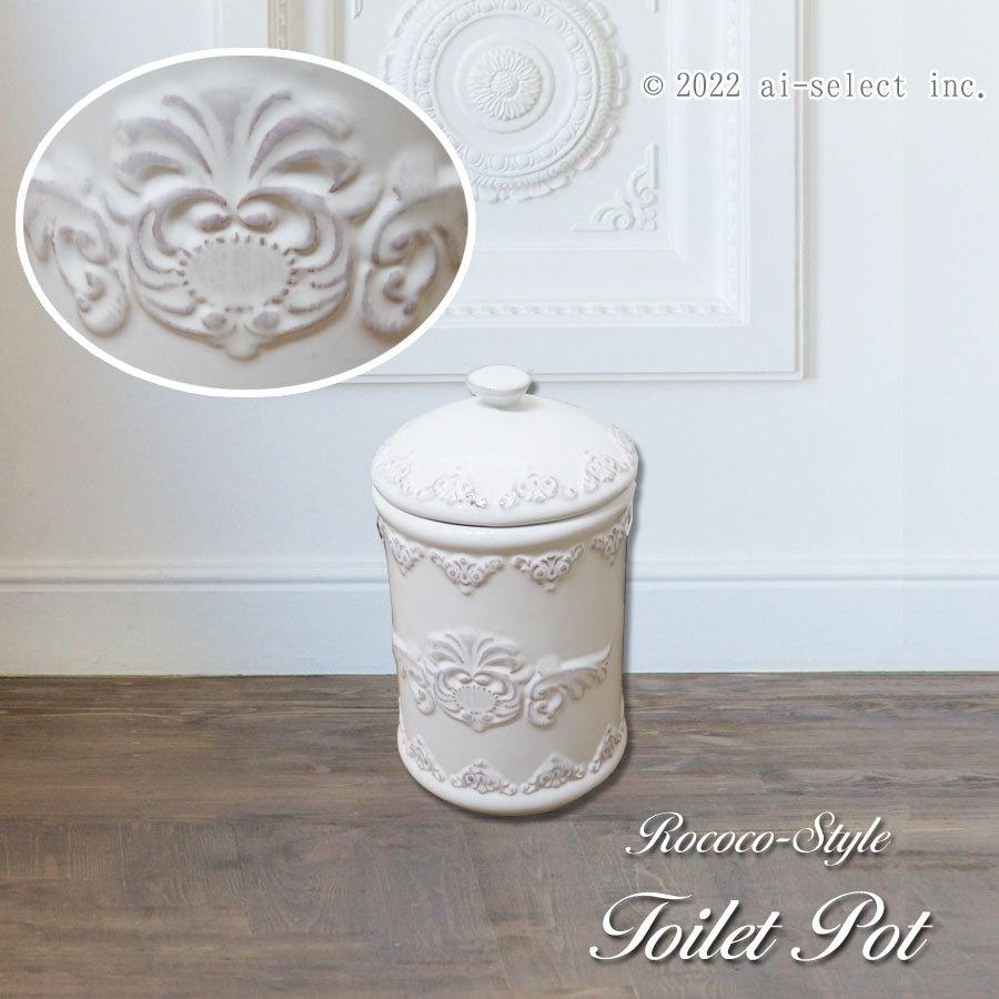 シャビー トイレポット エチケットポット 見つけました 即納コーナーポット 陶器 ホワイト ロイヤルアーデン ロココ アイセレクト ai-select おしゃれ かわいい | 