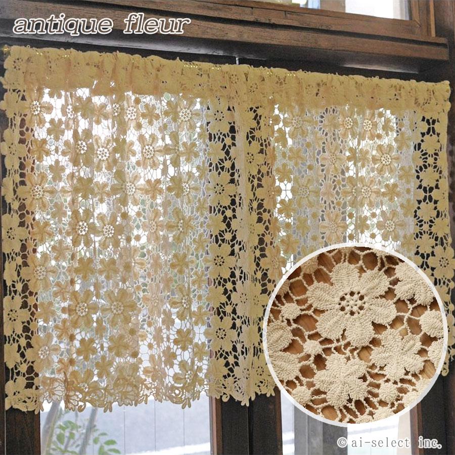 New カフェカーテン ベージュ 人気 あすつく Antiquefleur アンティークフルール レース 送料無料 1cm 45cm 花柄 ショート 総レース 北欧 小窓用 カウンター Antiquefleur カフェカーテン トイレマットai 通販 Yahoo ショッピング