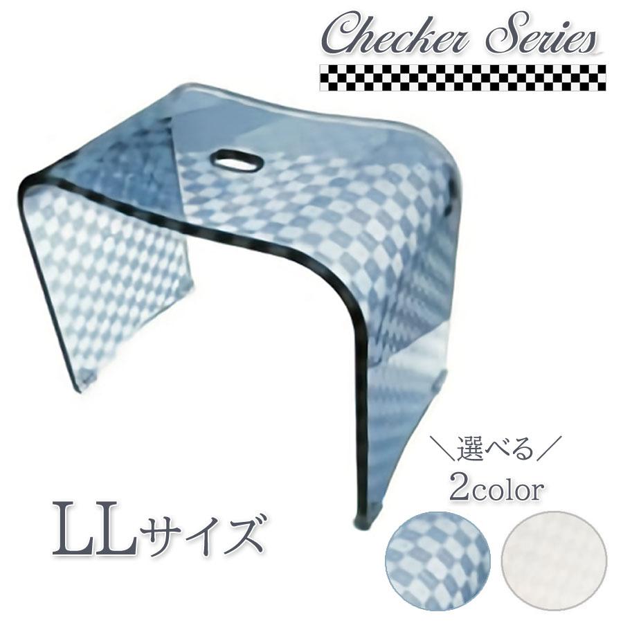 バスチェア LLサイズ チェッカー 大きな浴室に モダンスタイリッシュ 選べる2色 ブルーグレー ブラウン 風呂椅子 風呂イス 高級感があるので贈り物にもお勧め | 