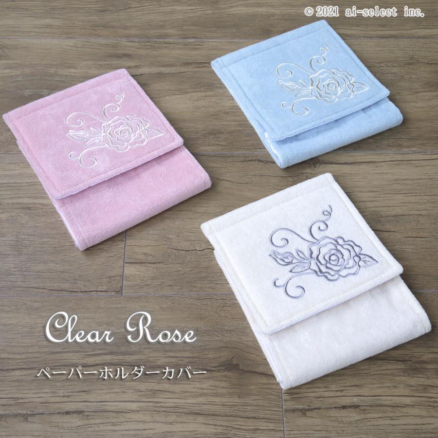 ペーパーホルダーカバー 　薔薇　クリアローズ　ホワイト ライトピンク ライトブルー バラ　おしゃれ　可愛い　綺麗　ばら | 