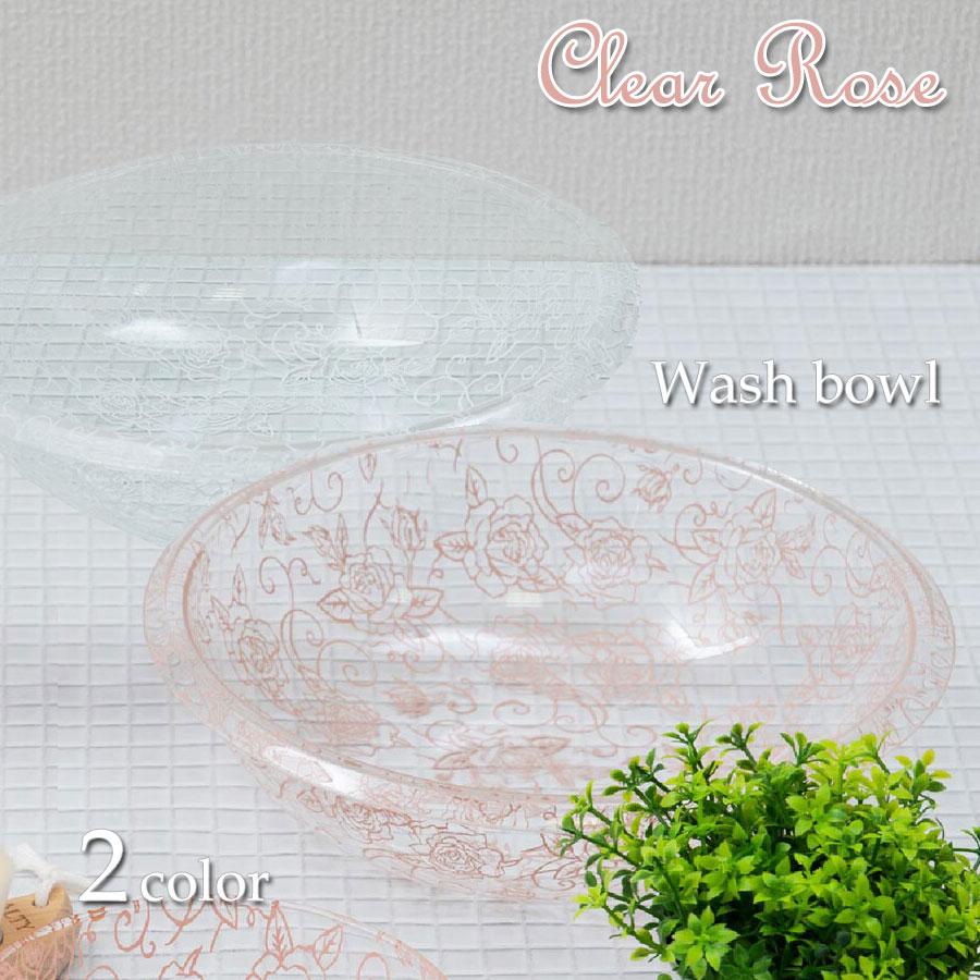 ウォッシュボウル クリアローズ エレガントな薔薇模様 選べる2色 ピンク ホワイト 洗面器 ウオッシュボール ワンランク上の高級感 おしゃれ 綺麗 パステルカラー | 