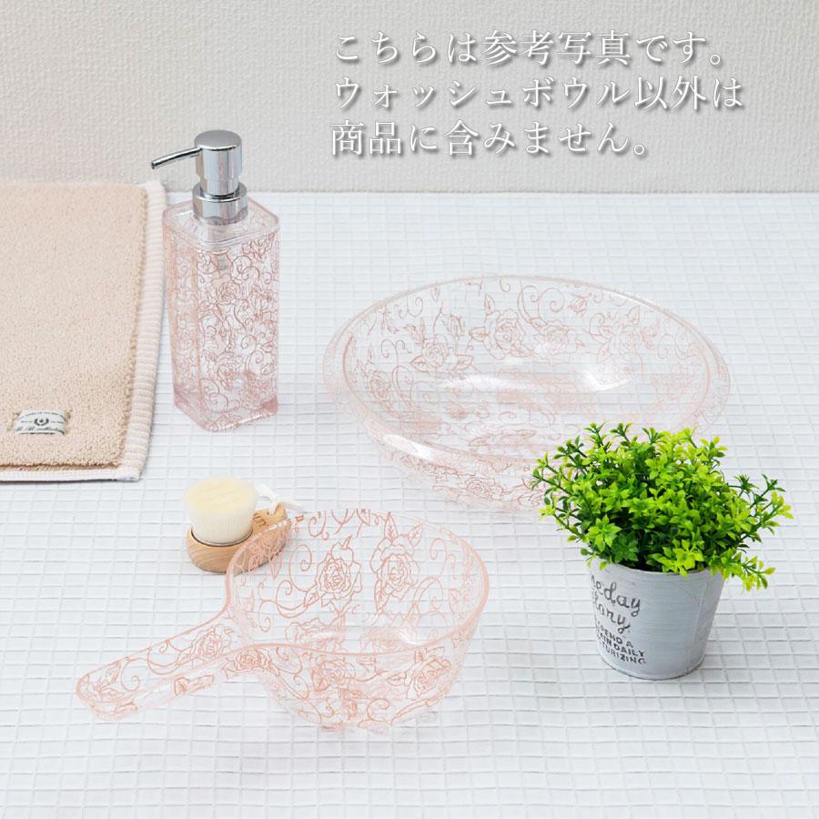 ウォッシュボウル クリアローズ エレガントな薔薇模様 選べる2色 ピンク ホワイト 洗面器 ウオッシュボール ワンランク上の高級感 おしゃれ 綺麗 パステルカラー |  | 08