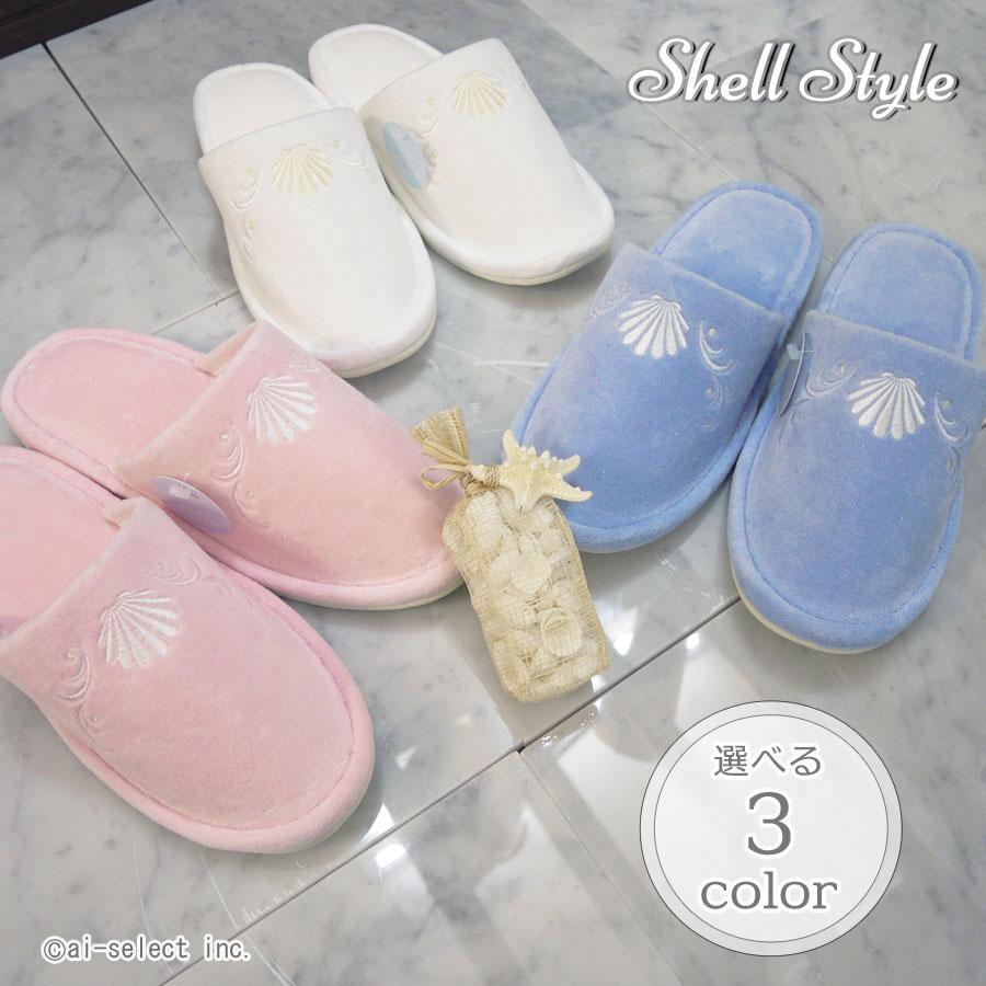 あすつく　スリッパ 貝の形 スラン シェル 海 おしゃれ エレガント マリンスタイル ホワイト ピンク ブルー フリーサイズ 洗えるスリッパ　綿　タオル生地　素足 | 