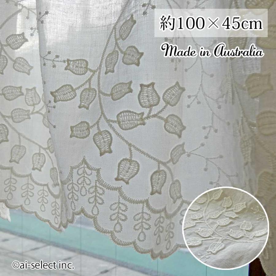 ai オーストラリア製 幅100×45cm カフェカーテン ポスト投函で送料無料 オフホワイト コットン 綿 すずらん スズラン 細窓 ショート 縦長 おしゃれ 可愛い 花柄 | 