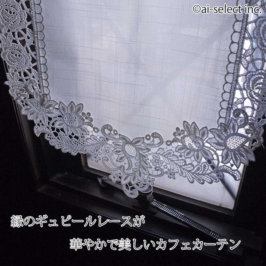 ai カフェカーテン 幅約36cm×60cm ポスト投函で送料無料 スリム レース